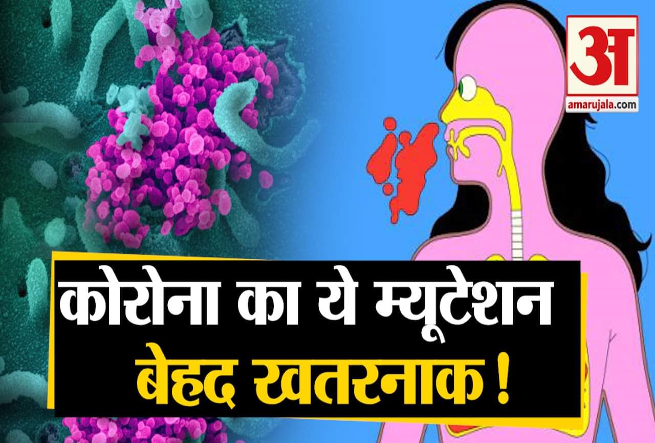 कोरोना म्यूटेशन