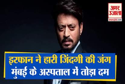 Bollywood actor Irrfan Khan dies