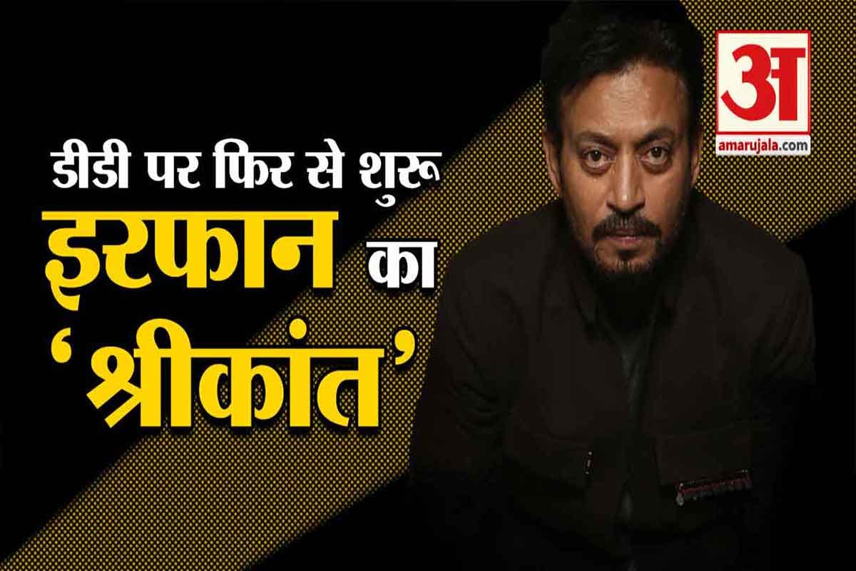 इरफान श्रीकांत सीरियल