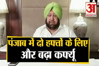 Covid 19 punjab cm amarinder singh said lockdown may go on for two more weeks