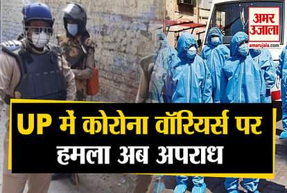 Yogi governments big decision attack on health workers will be a non bailable offense