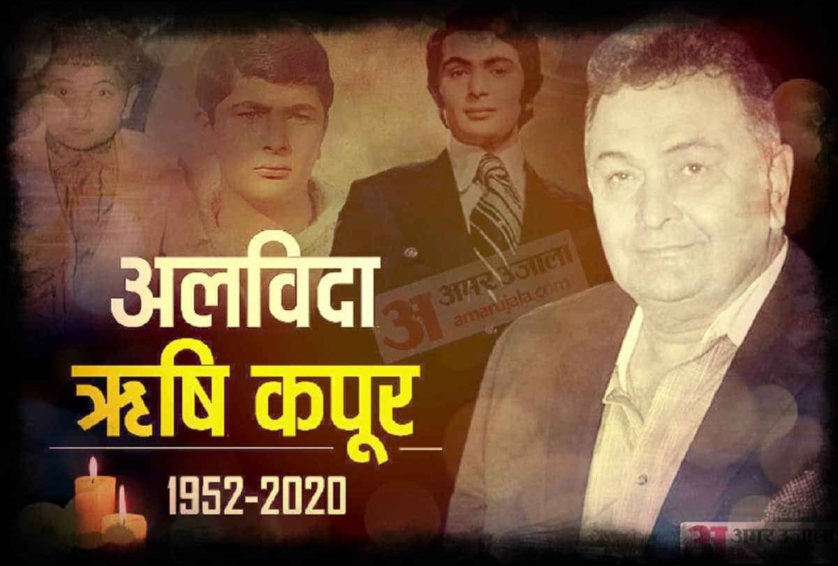 Rishi Kapoor Death Latest News in Hindi: Neetu, Ranbir Kapoor, Alia Bhatt Present In final rites
