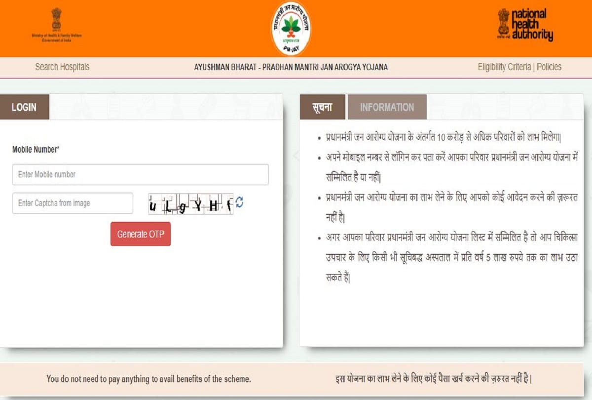 Ayushman Bharat Diwas 2020:  How to apply for PMJAY Scheme, Get Health Insurance of 5 lac rupees
