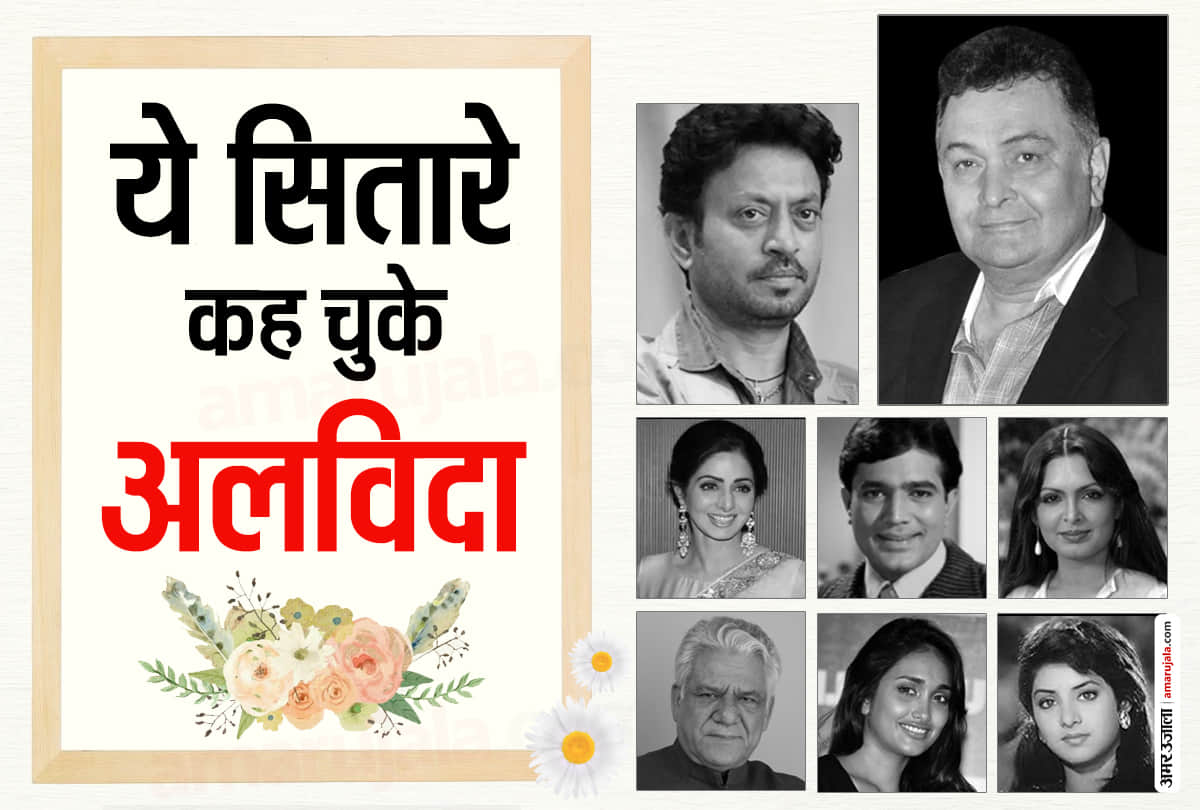 Rishi Kapoor Irrfan Khan died Divya Bharti to Smita Patil 12 celebrities death shocked everyone