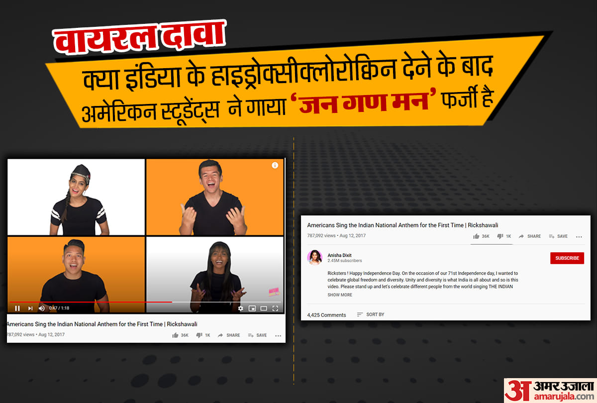 Did US people sing the Indian national anthem for sending Hydroxychloroquine? Know the truth here.