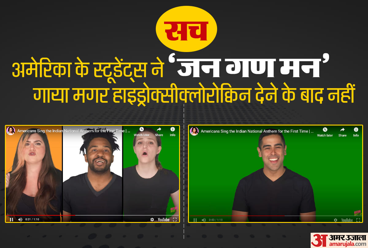 Did US people sing the Indian national anthem for sending Hydroxychloroquine? Know the truth here.