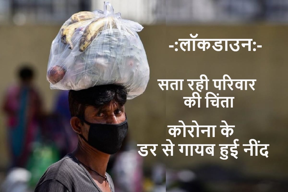 Coronavirus impact: Indians are not able to sleep due to Corona, 72 percent people under stress for family