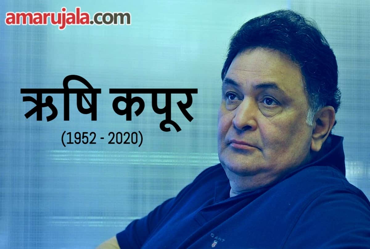 Rishi Kapoor Death Latest News in Hindi: Neetu, Ranbir Kapoor, Alia Bhatt Present In final rites