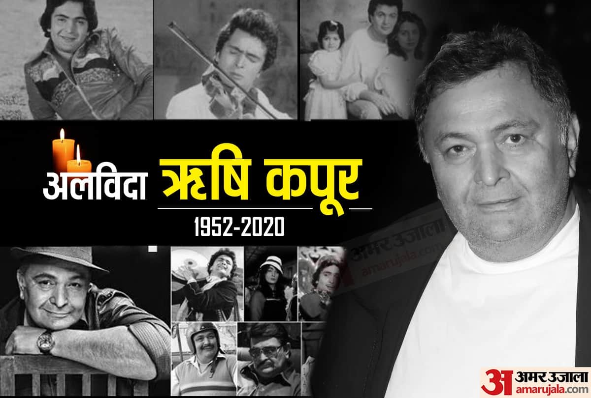 Rishi Kapoor Death Latest News in Hindi: Best of Rishi Kapoor Superhits Songs