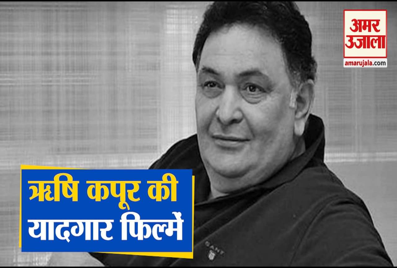 ऋषि कपूर