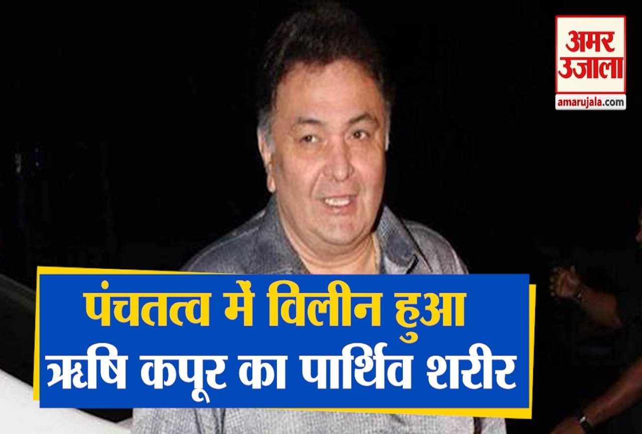 ऋषि कपूर