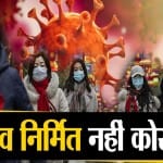 कोरोना
