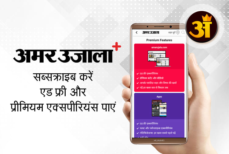 What is Amar Ujala Premium and what are its benefits to you