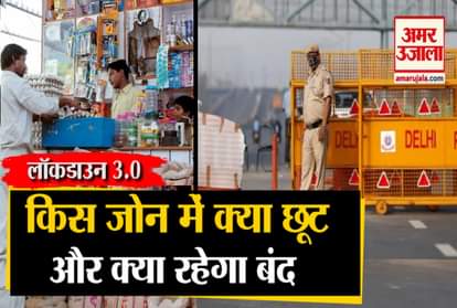 Lockdown will continue till May 17, know everything about Lockdown 3.0