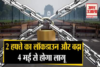 Coronavirus: Central Government Extended Lockdown For Two More Weeks In India