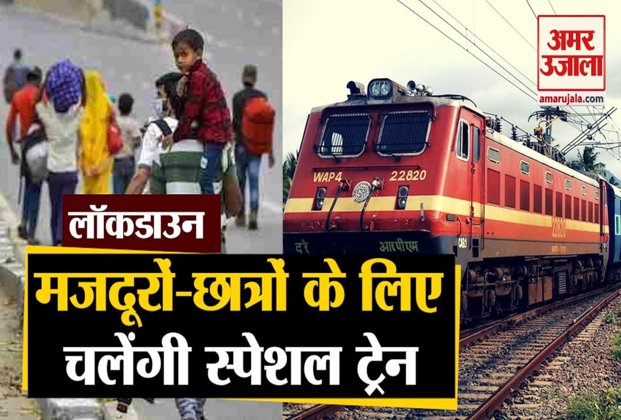 स्पेशल ट्रेन