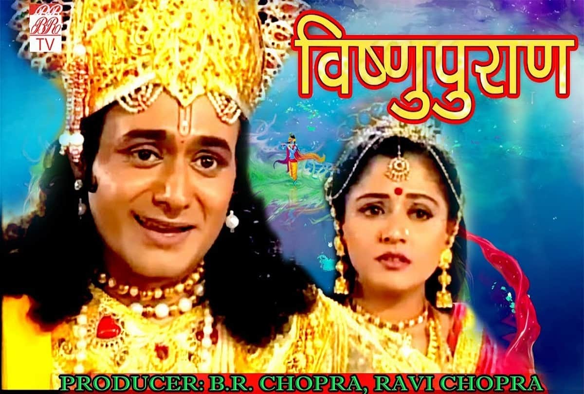 Vishnupuran Timing: BR Chopra Vishnupuran on DD Bharti after ramayan and mahabharat Vishnu Puran will re telecast on  DD Bharti