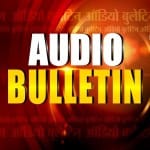 ऑडियो बुलेटिन