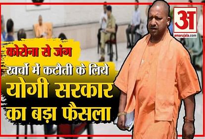 covid 19 after reduction in mlas and mp expenses ban on Bureaucrats tour in uttar pradesh yogi government