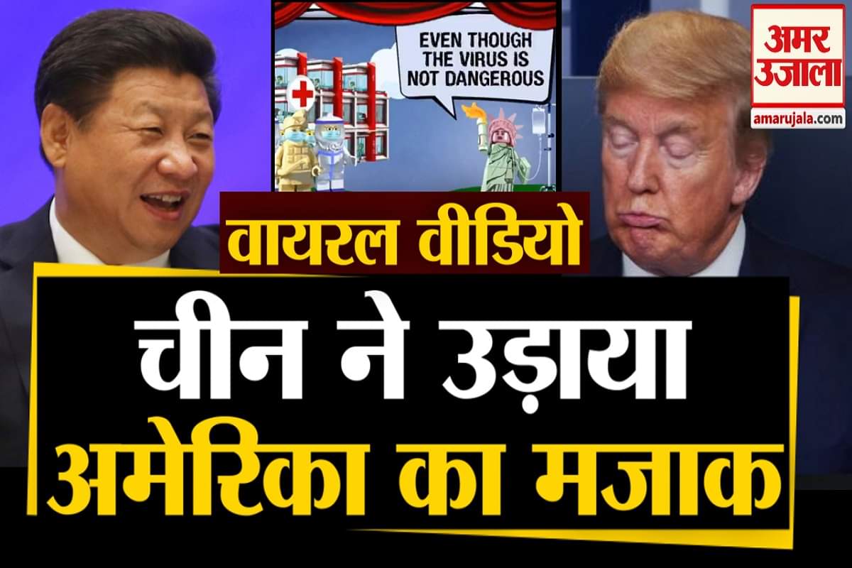 चीन अमेरिका