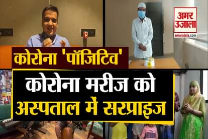 Medical professionals celebrated birthday of a COVID-19 patient in Surat through video conferencing