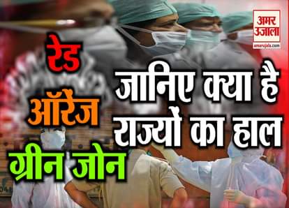 which district in red orange and green zone due to coronavirus up is number one in red zone