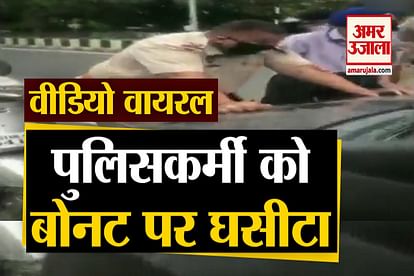 Viral Video: A car driver drags a police officer on car's bonnet in Jalandhar