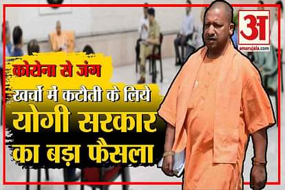 covid 19 after reduction in mlas and mp expenses ban on Bureaucrats tour in uttar pradesh yogi government