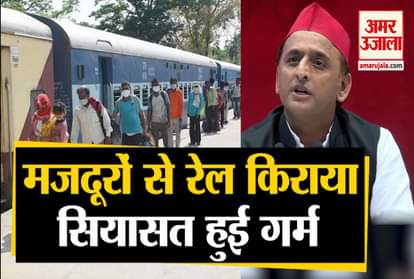 Shramik Special Trains Railway Issue Guidelines, Akhilesh Yadav attacked Modi government