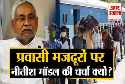 Migrant Labourers: Bihar CM Nitish Kumar's JDU and BJP Counters Eachother