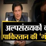 पाकिस्तान