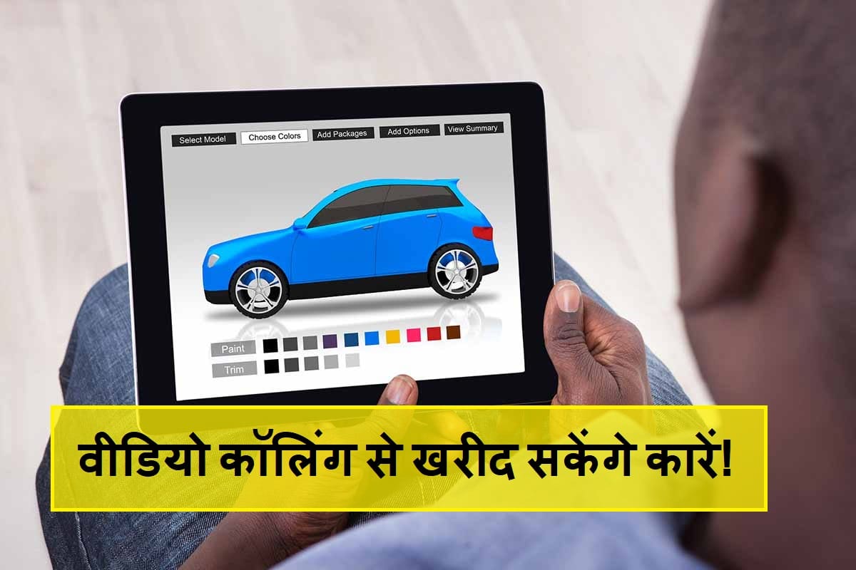 Maruti suzuki cars to be buy on video calling after lockdown, virtual demo will be available at home