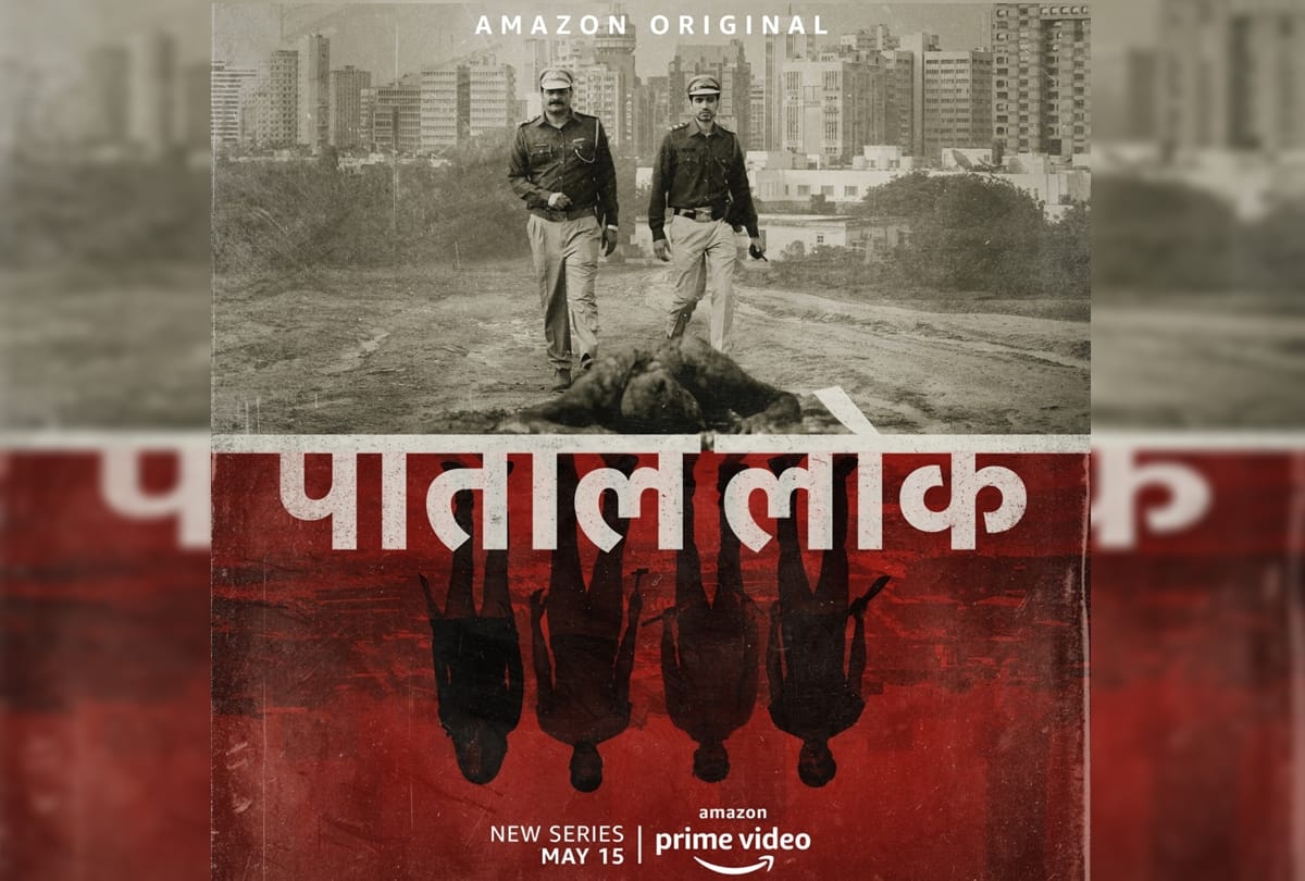 Amazon Prime Paatal Lok Trailer starring Jaideep Ahlawat Neeraj Gul Panag produced by Anushka Sharma