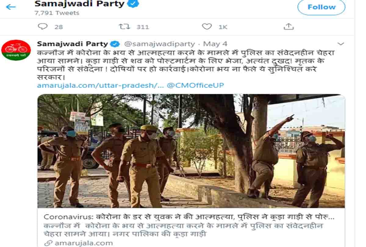 Why did SP say by tweeting Amar Ujala's news,  say's police's insensitive face