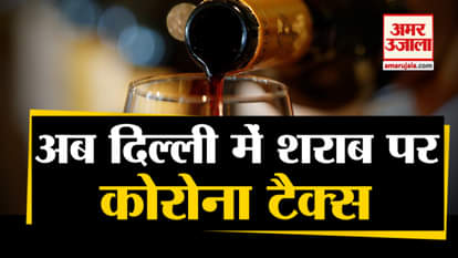 delhi government liquor price hike, delhi govt announces 70% ‘special corona tax' On Alcohol