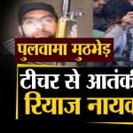 रियाज नायकू