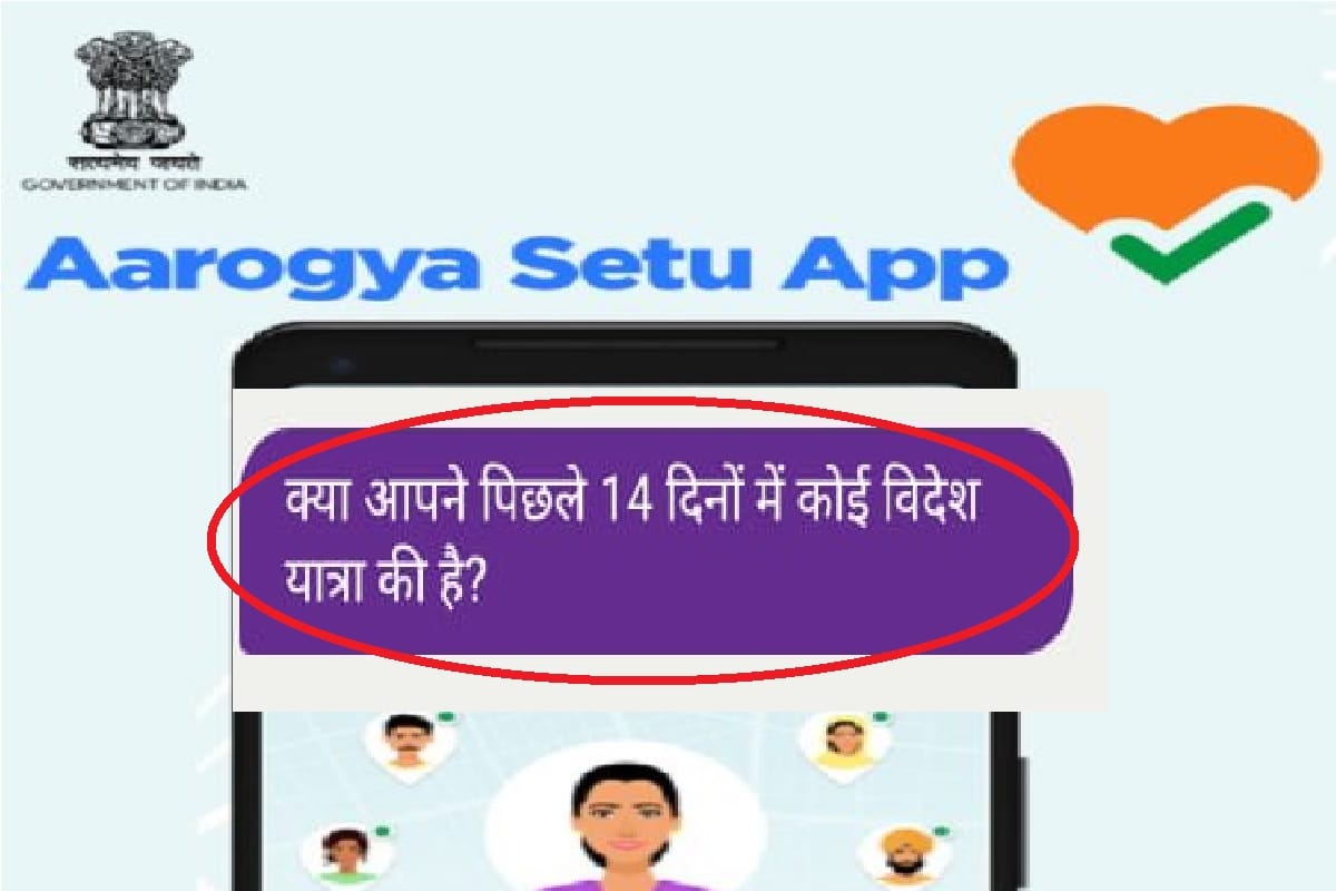 Aarogya Setu App have many lack and flows, all you need to know is here