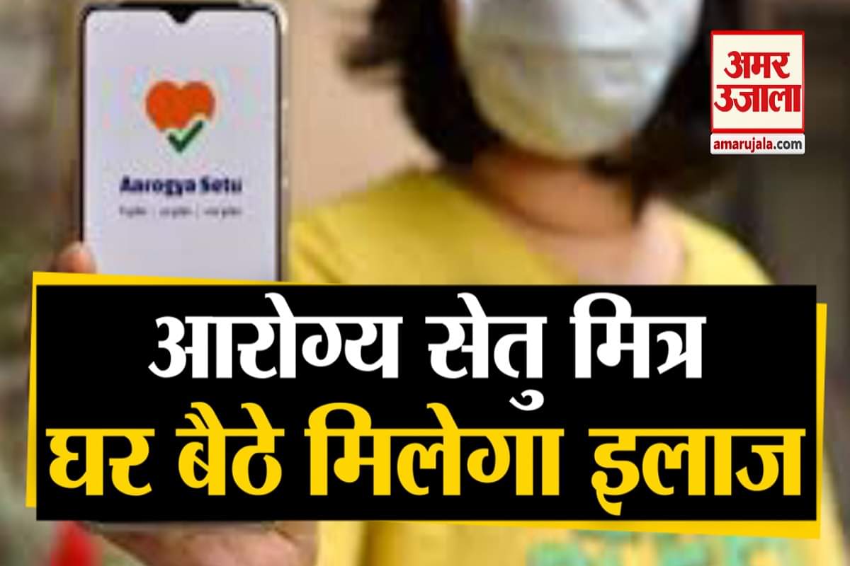 आरोग्य सेतु