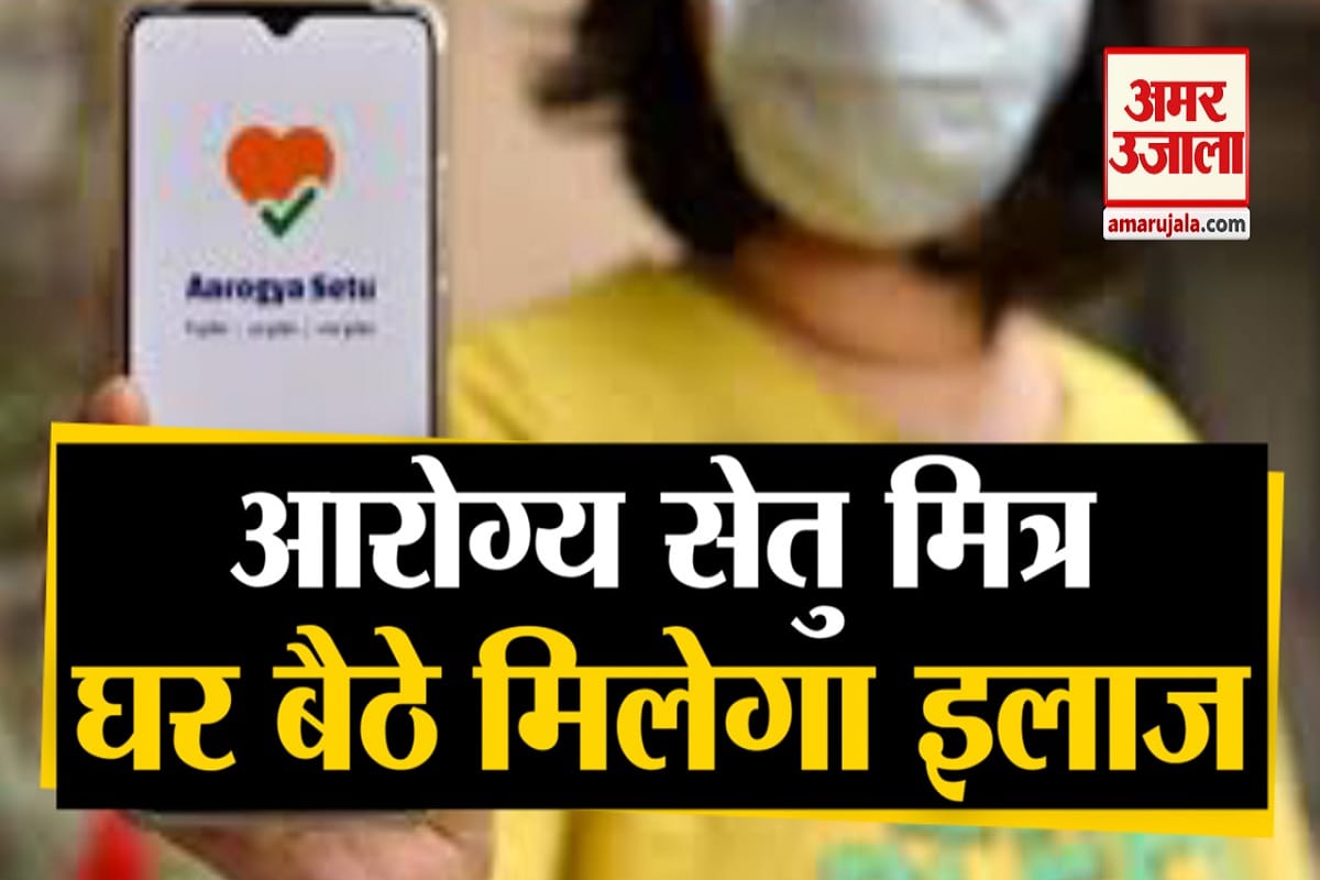 आरोग्य सेतु