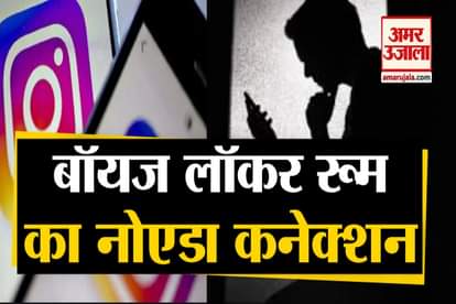 Bois Locker Room : A Boy From Noida Is the Group Creator