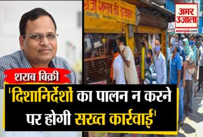 Crowds of people gathered outside liquor shops in Delhi, Health Minister instructed shopkeepers