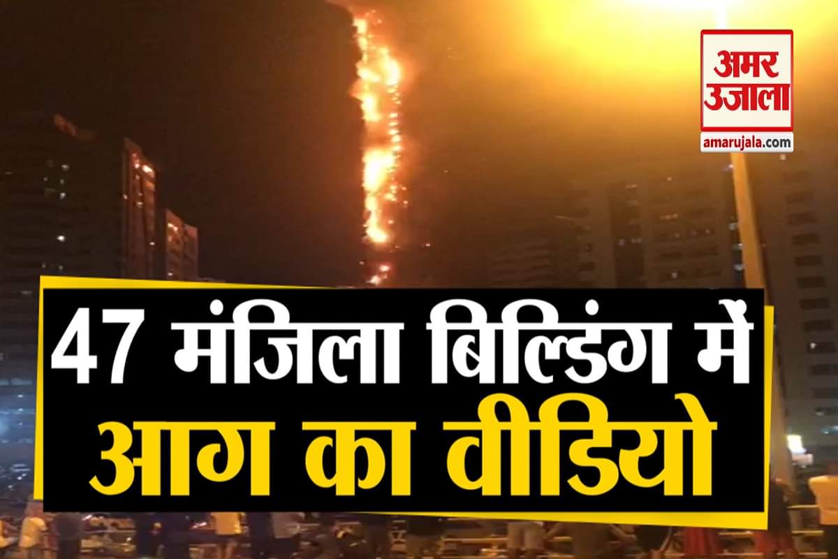 आग वीडियो