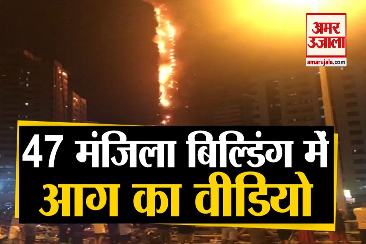 आग वीडियो