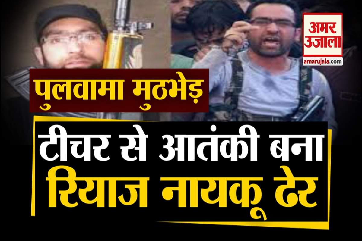 रियाज नायकू