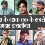बॉलीवुड फिल्मों के डायलॉग्स