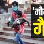 विजाग गैस त्रासदी