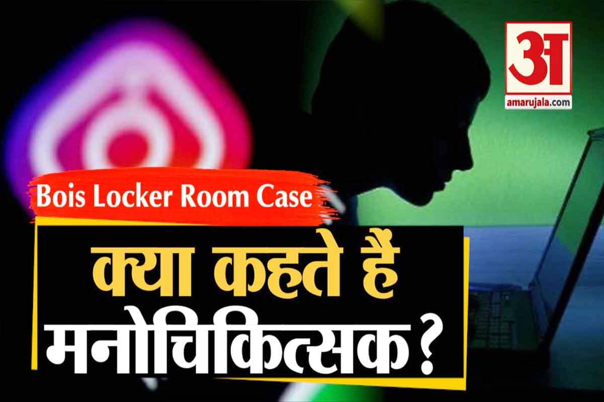 ब्वॉयज लॉकर रूम केस