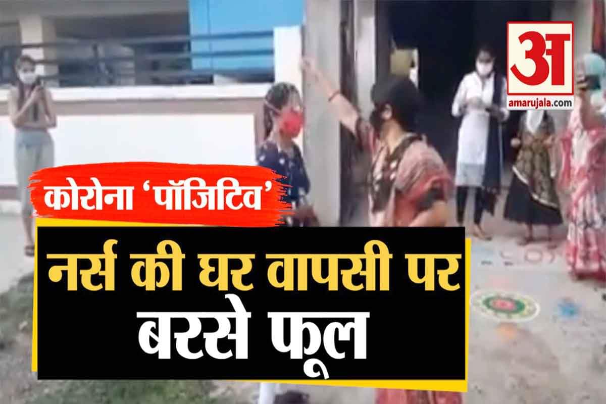 कोरोना 'पॉजिटिव'