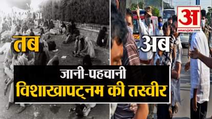 vizag gas tragedy reminds of Bhopal Gas Tragedy