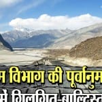गिलगित बाल्टिस्तान